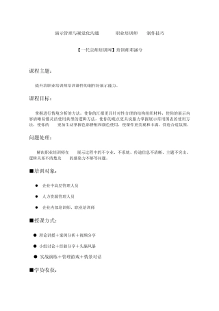 演示管理与视觉化沟通PTT职业培训师PPT制作技巧