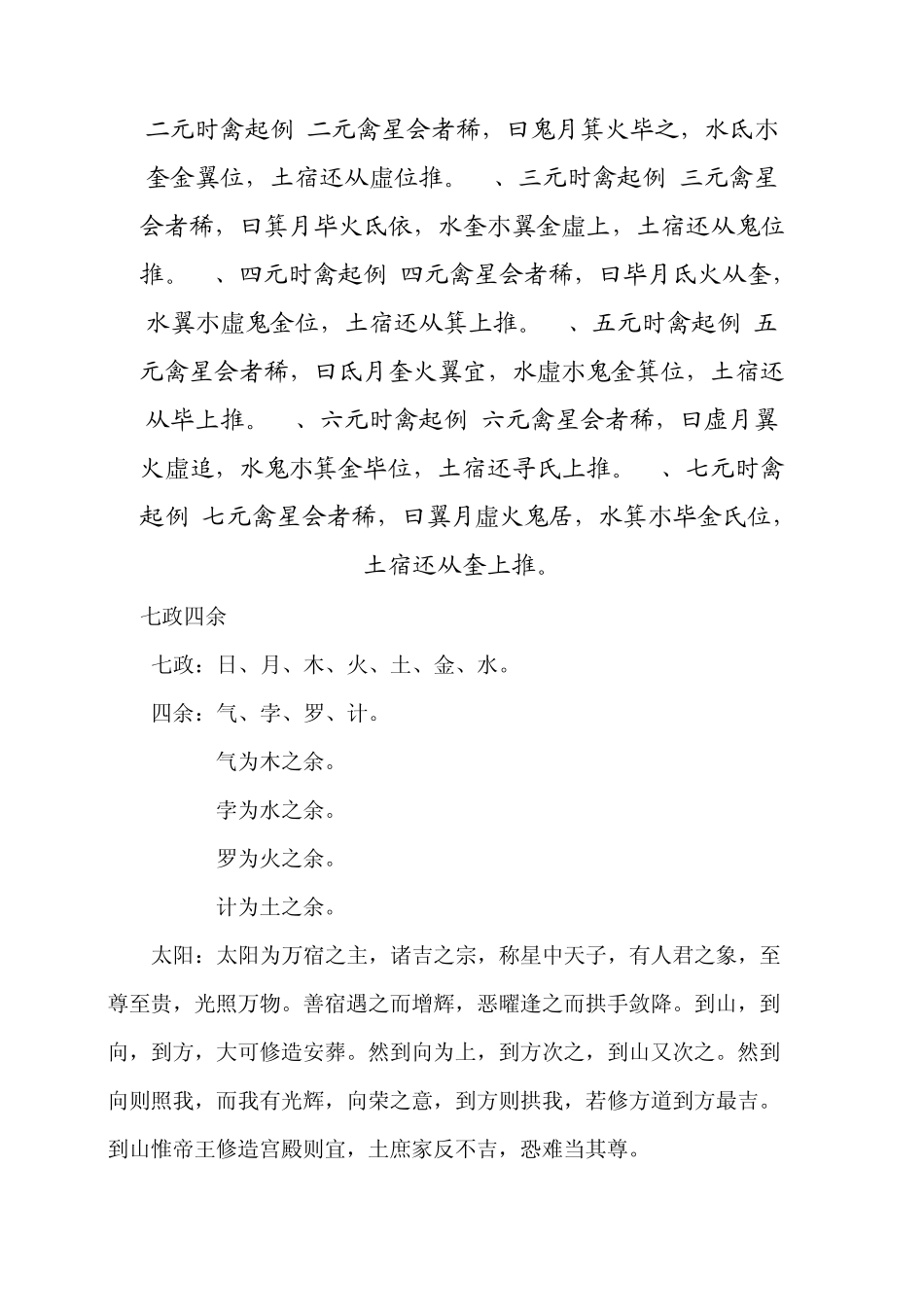 演禽七元四将二十八宿禽星起诀_第3页