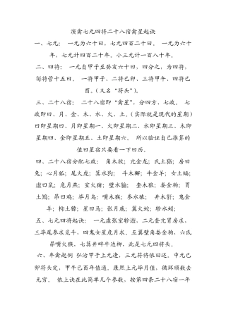 演禽七元四将二十八宿禽星起诀