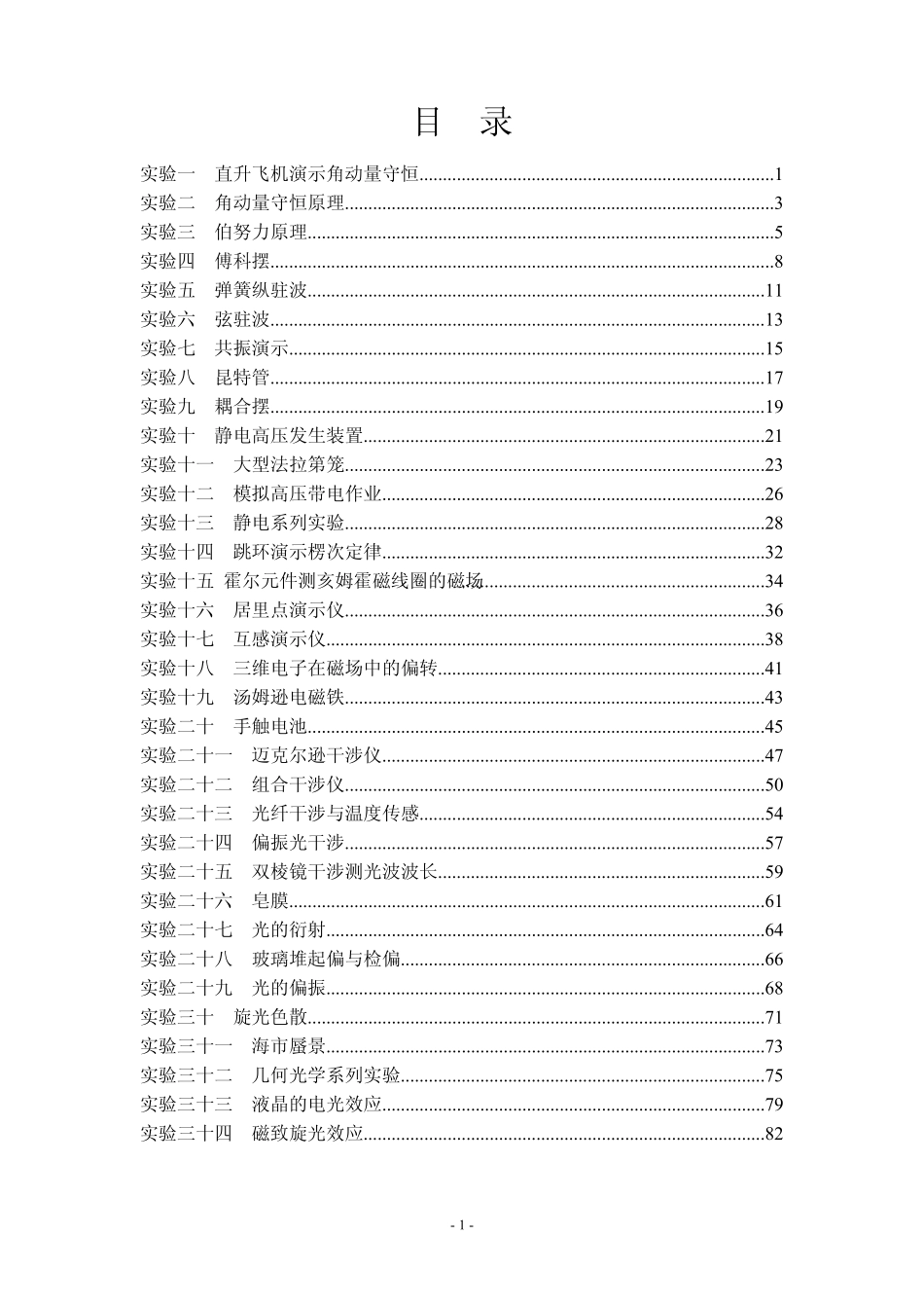演示物理实验讲义_第2页