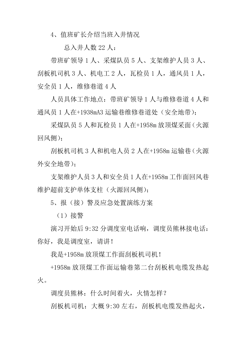 演练实施程序_第2页