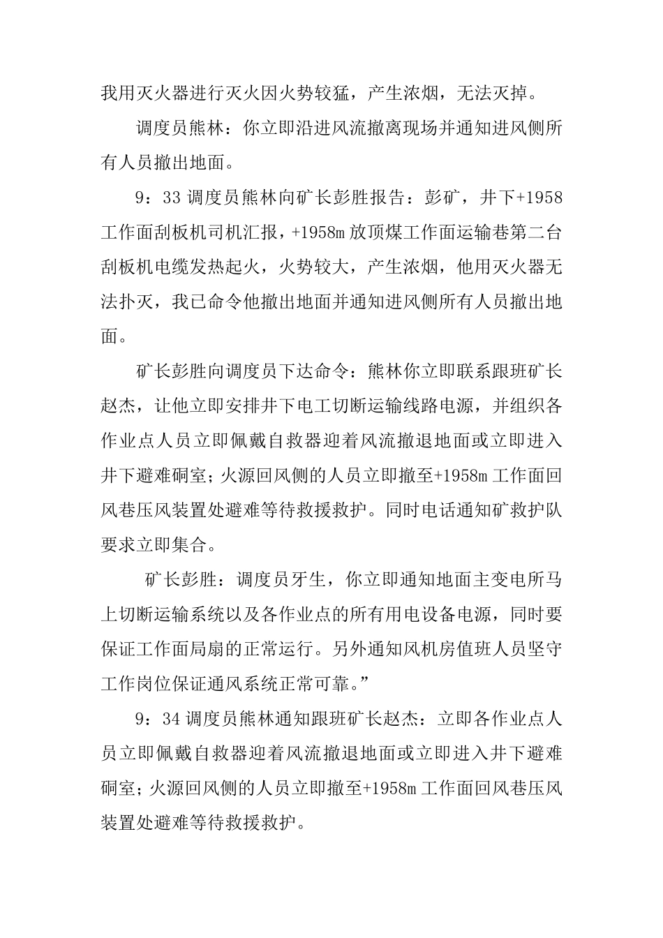 演练实施程序_第3页