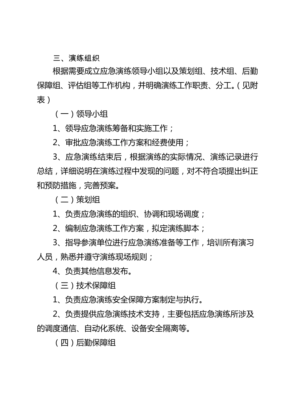 演练方案编写要求_第2页