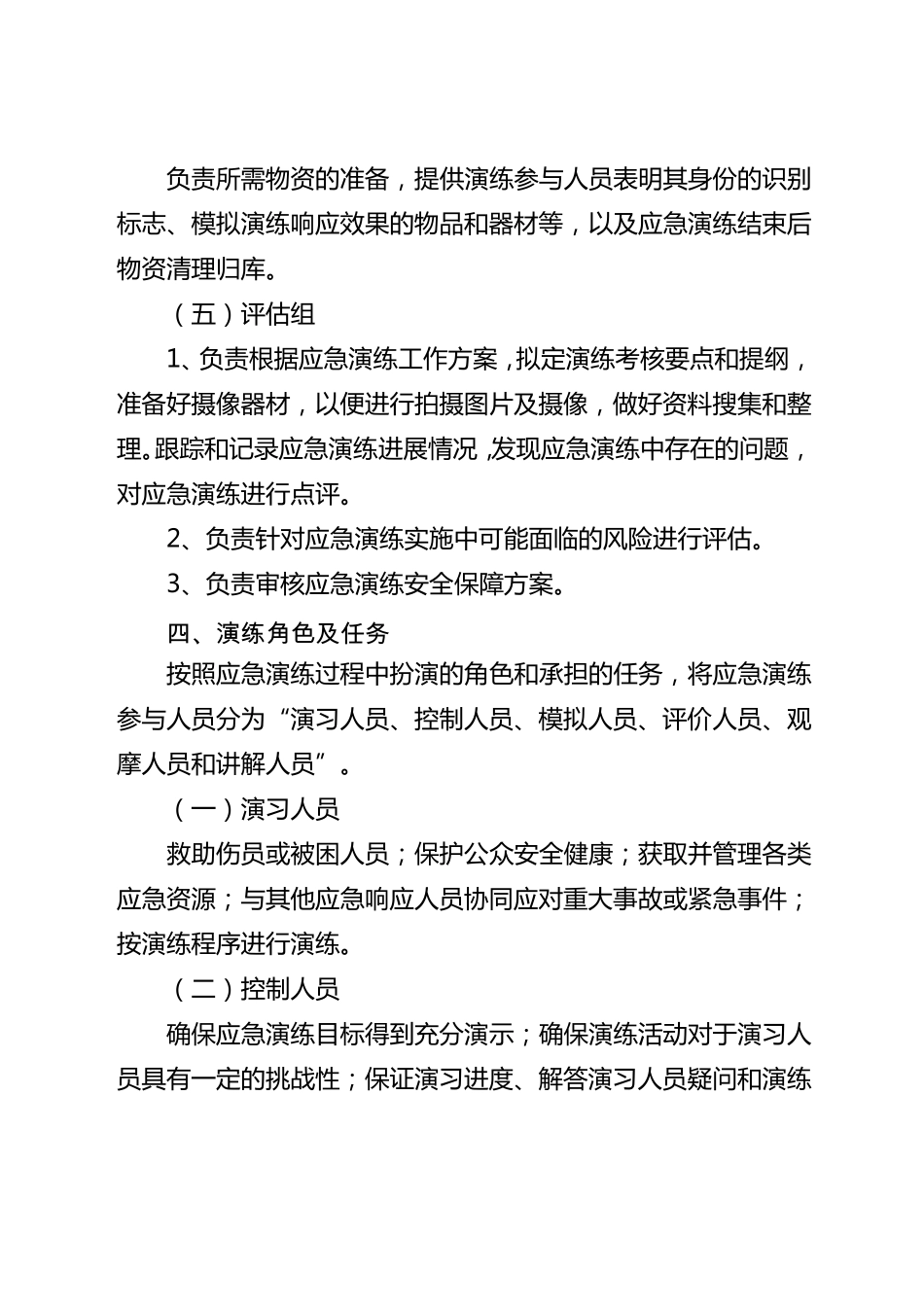 演练方案编写要求_第3页