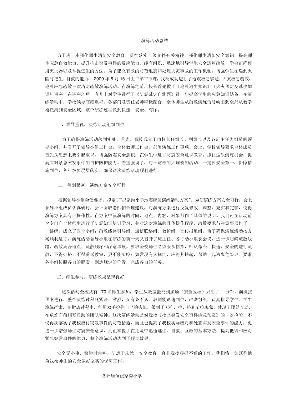 演练活动总结_第1页