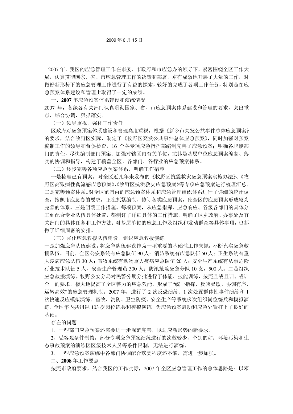 演练活动总结_第2页