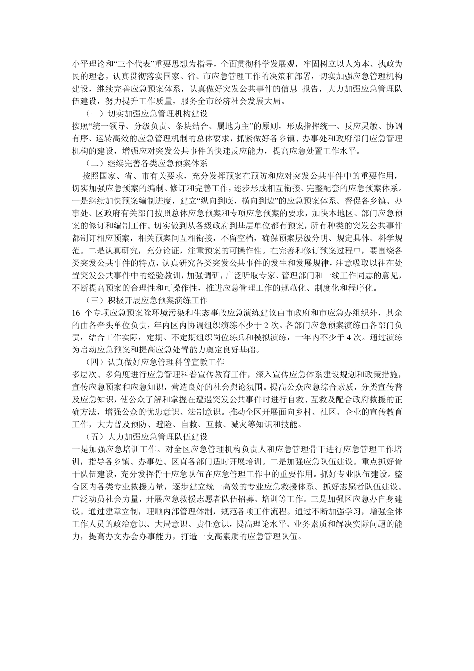 演练活动总结_第3页