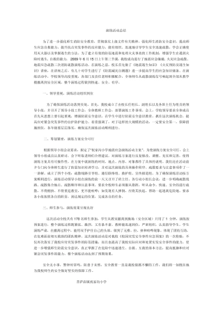 演练活动总结