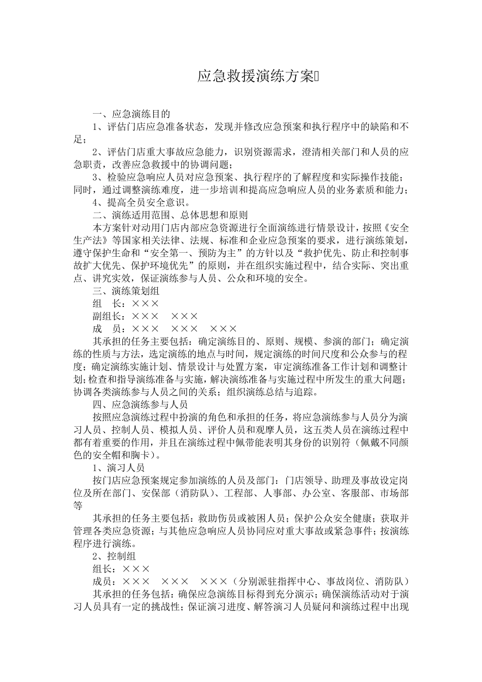 演练计划及方案_第2页