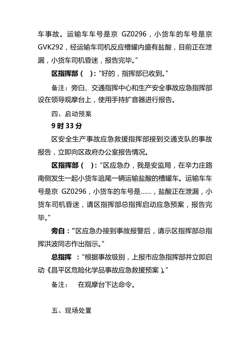 演练详细方案脚本_第3页