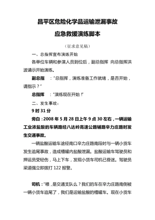 演练详细方案脚本