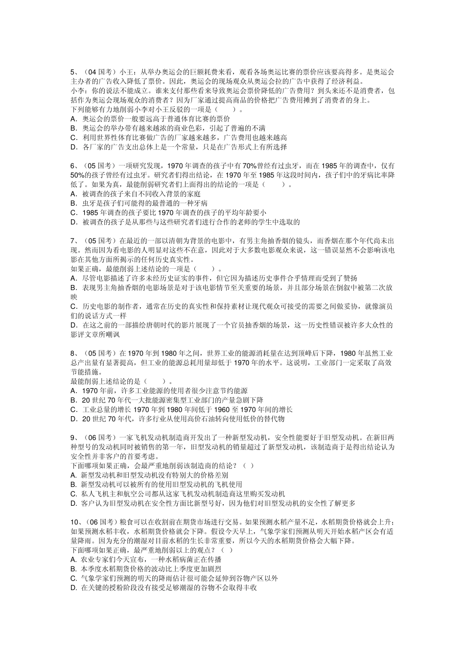 演绎推理之削弱、加强、质疑类(真题归纳)_第2页
