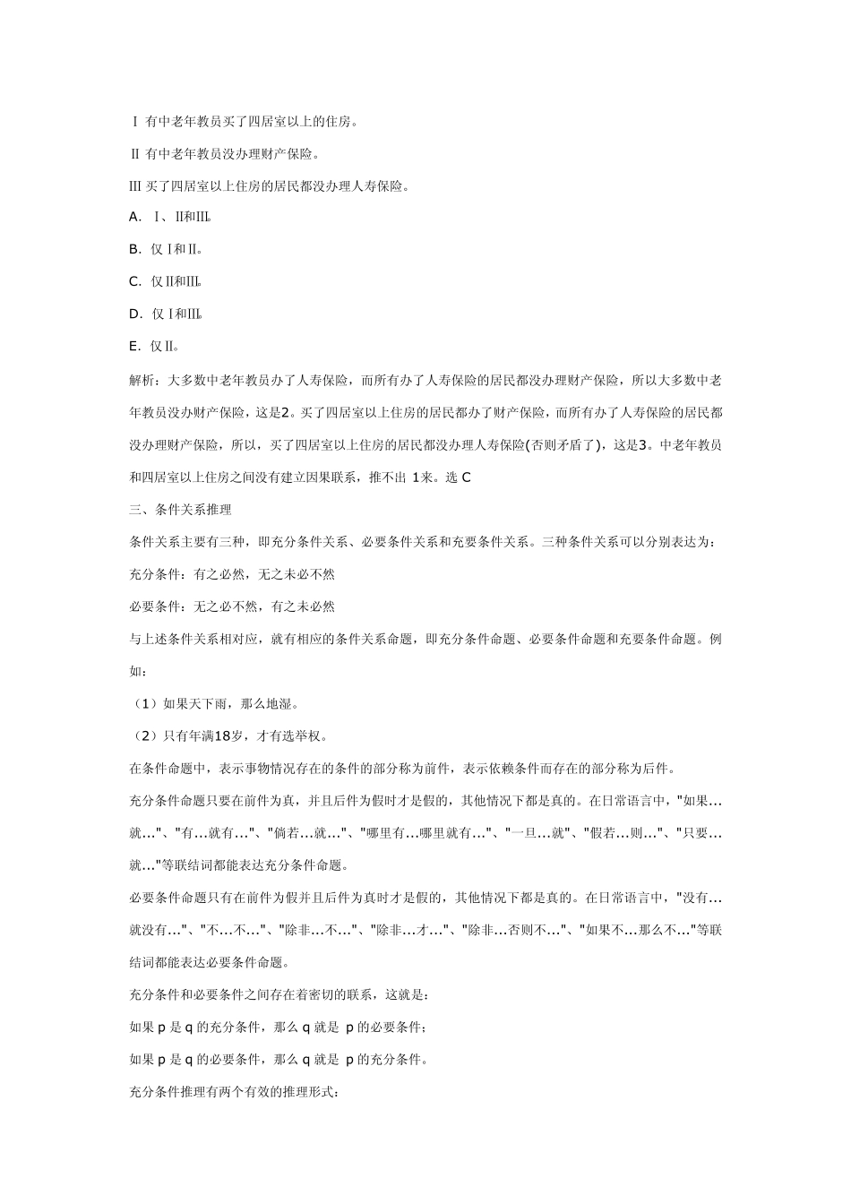 演绎推理方法汇总_第3页