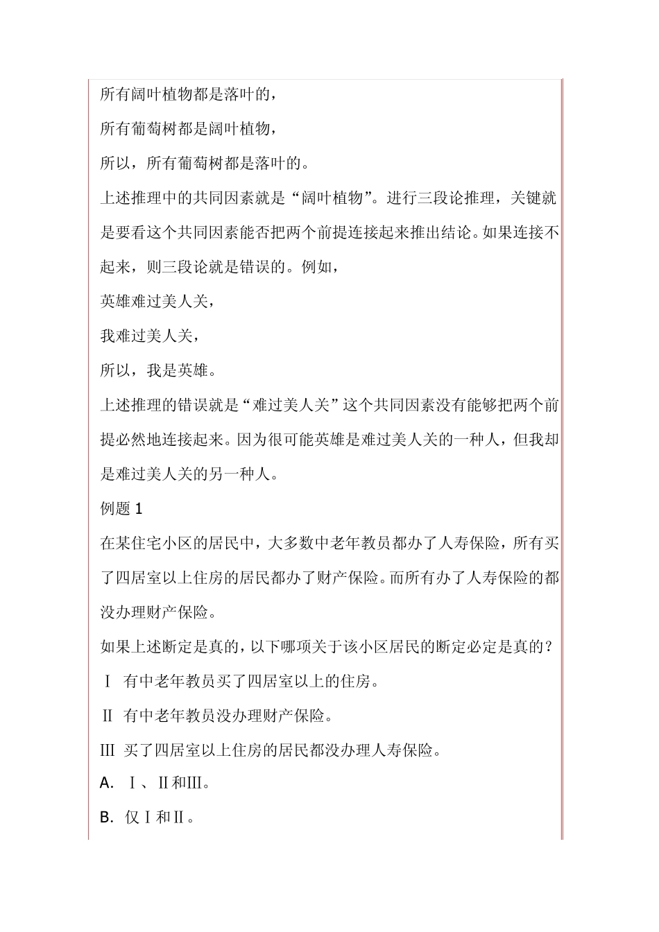 演绎推理方法讲解_第3页