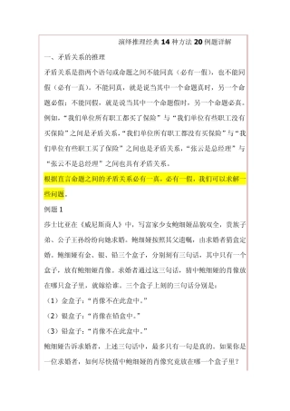 演绎推理方法讲解