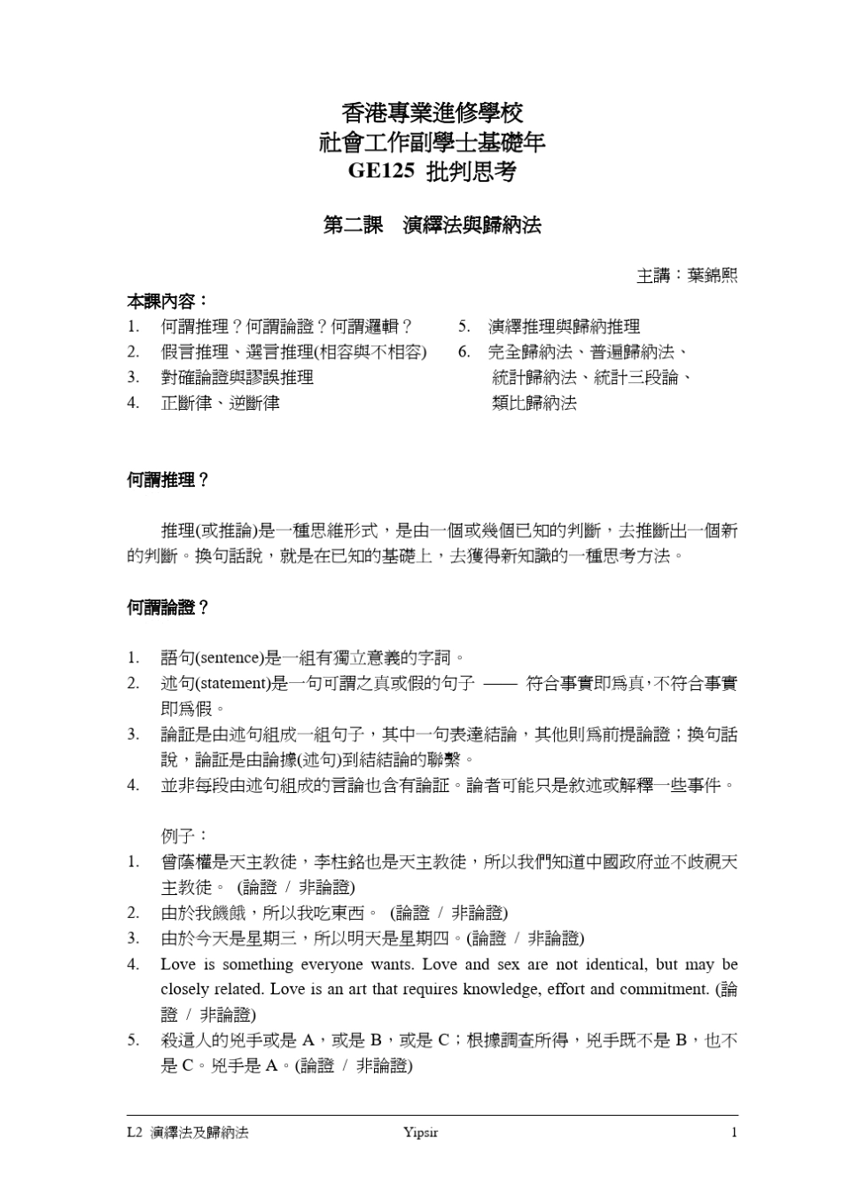 演绎法及归纳法_第1页