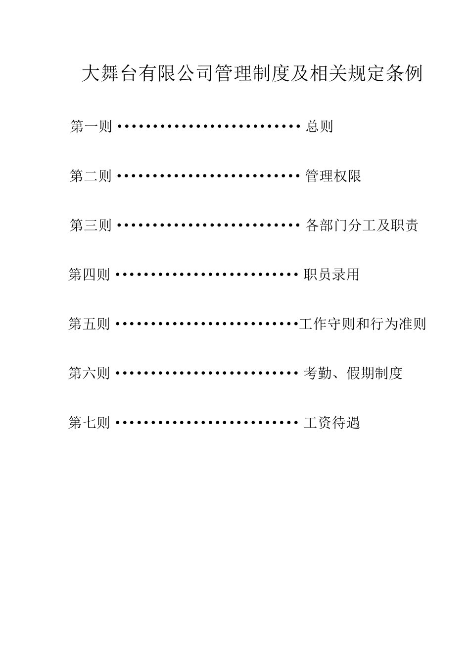 演艺公司制度_第1页