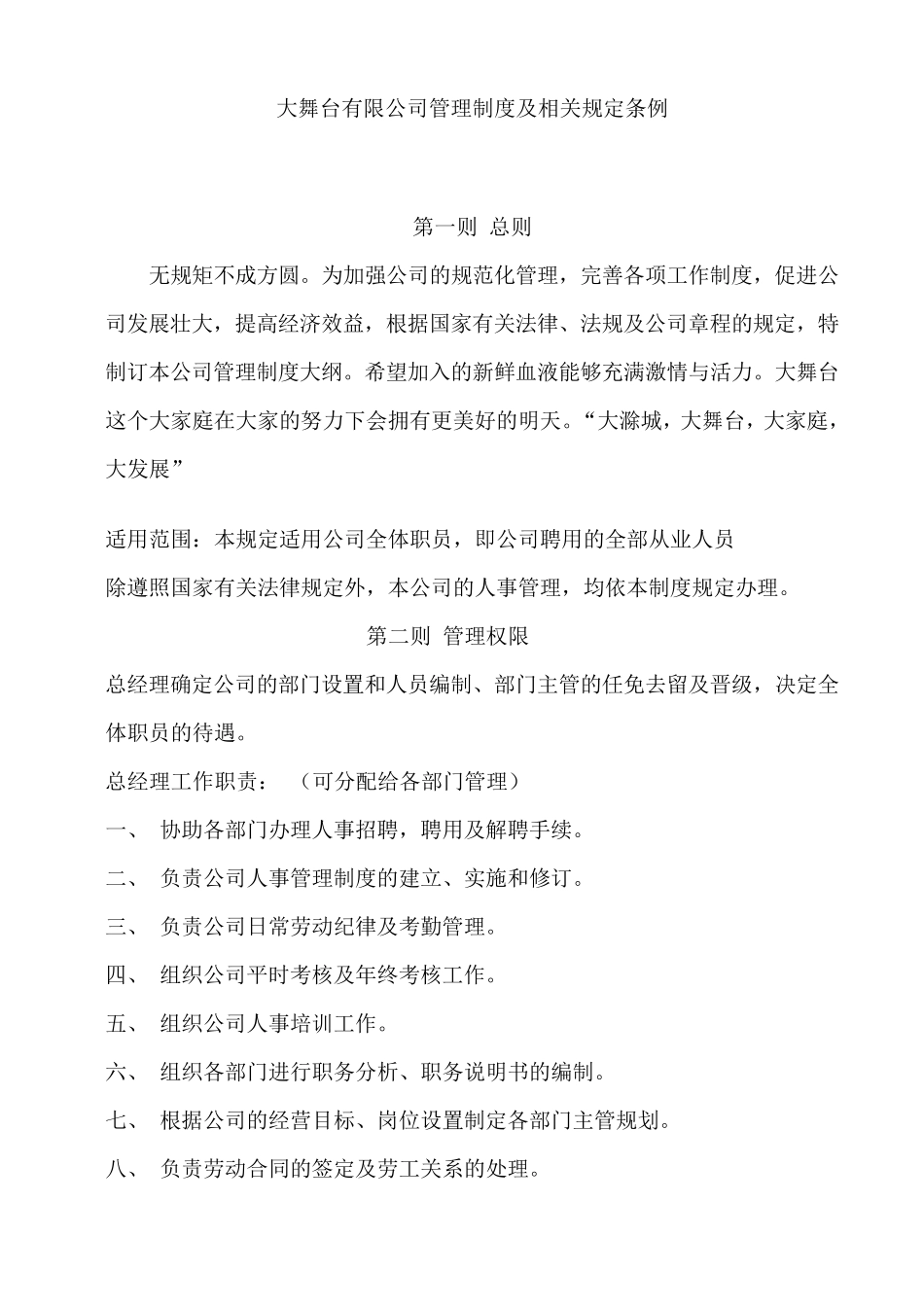 演艺公司制度_第2页