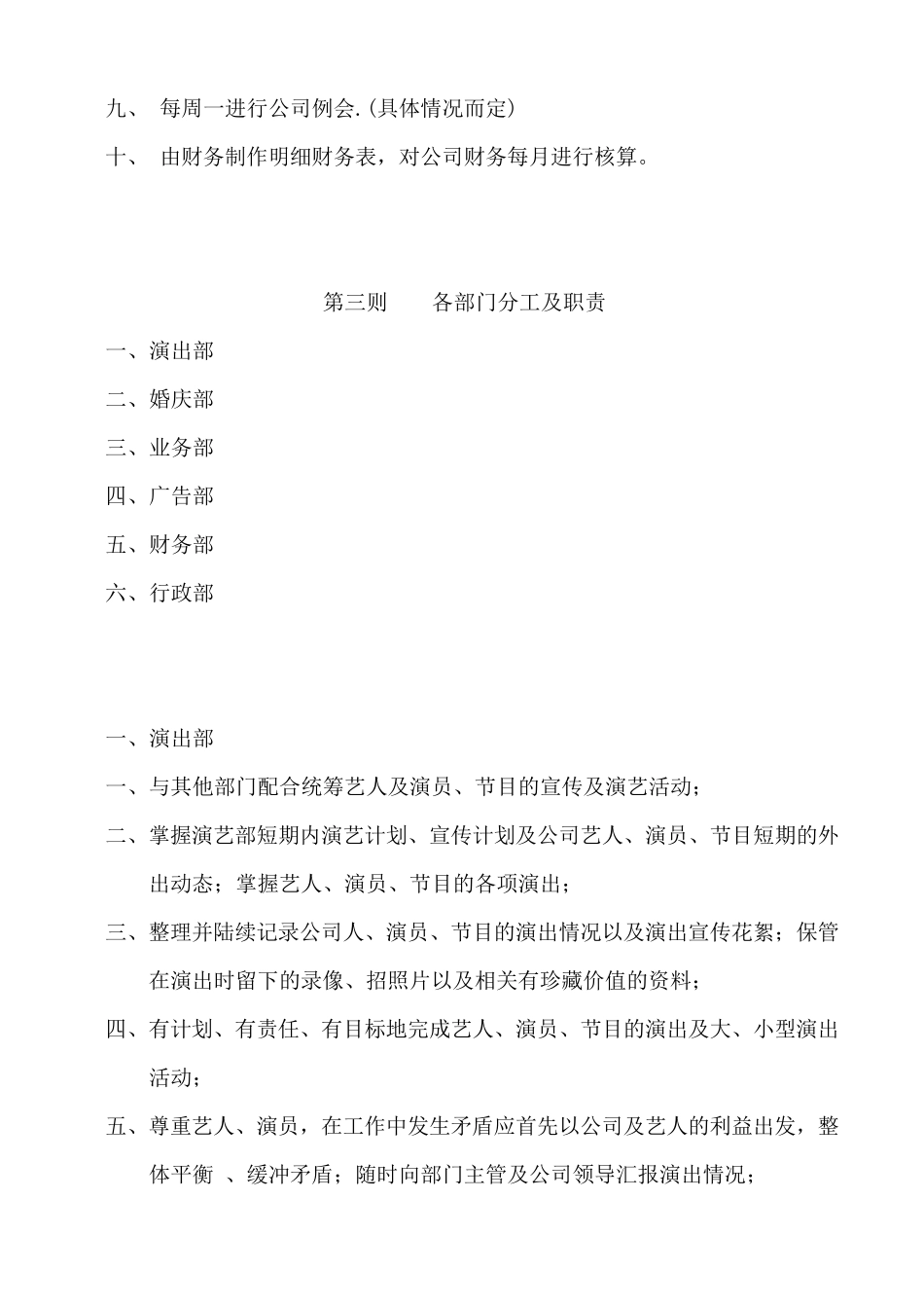 演艺公司制度_第3页