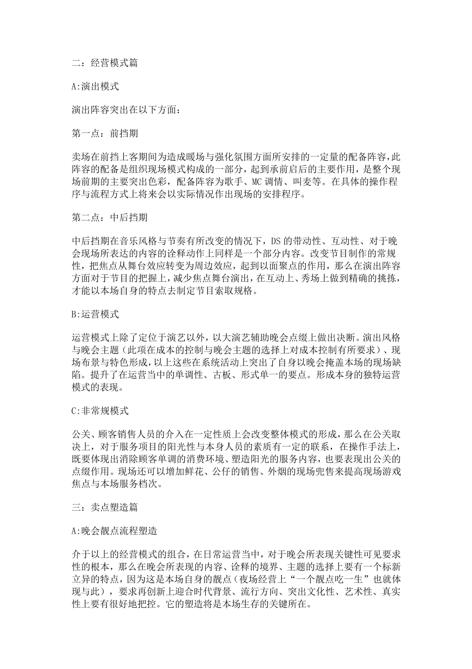 演艺吧经营与管理策划方案_第2页