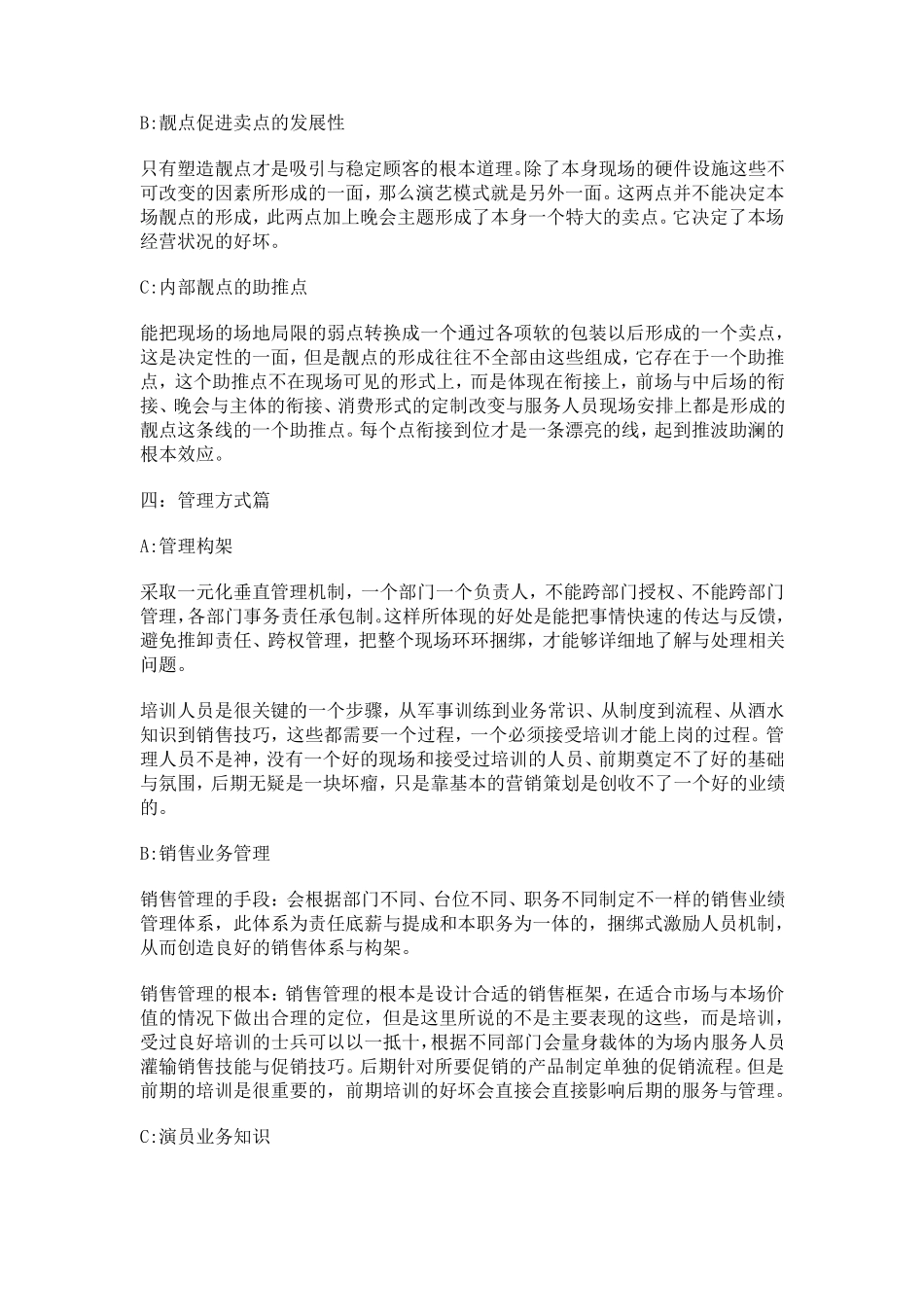 演艺吧经营与管理策划方案_第3页