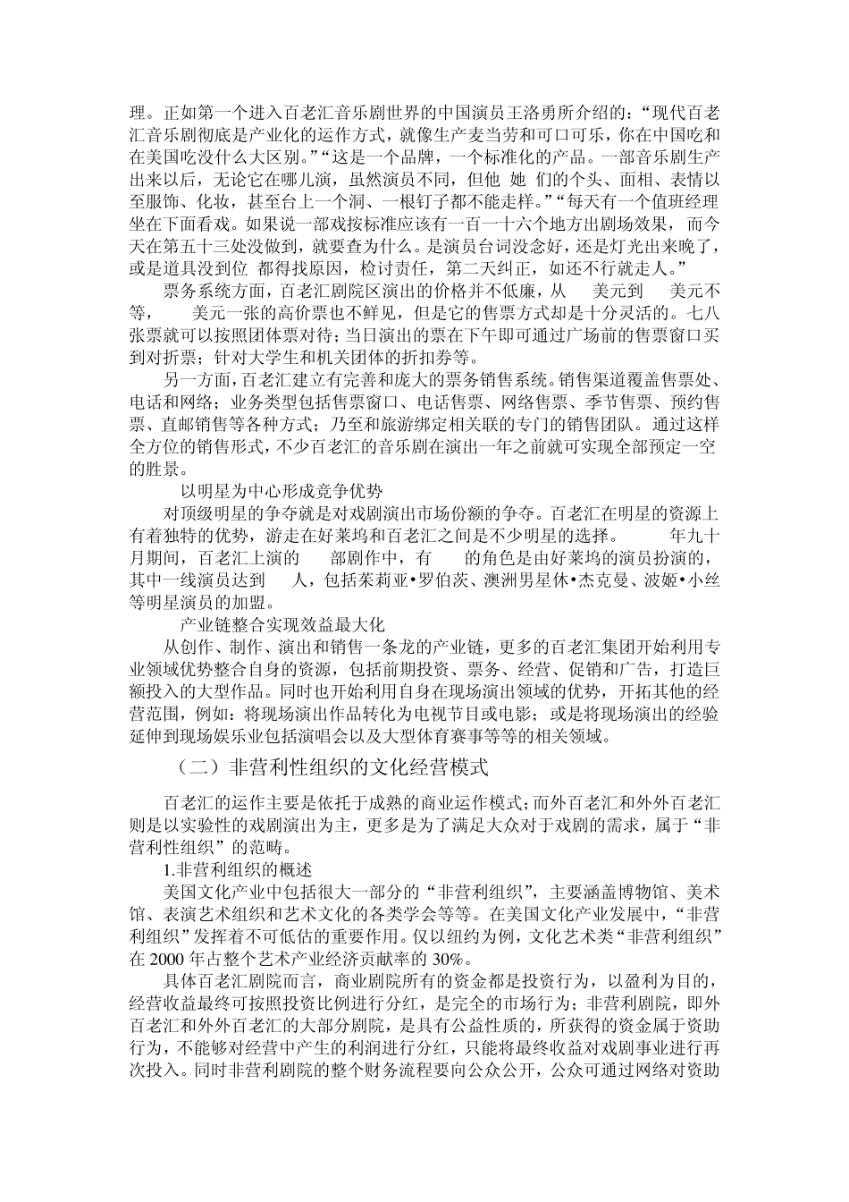 演艺经营与管理_第3页