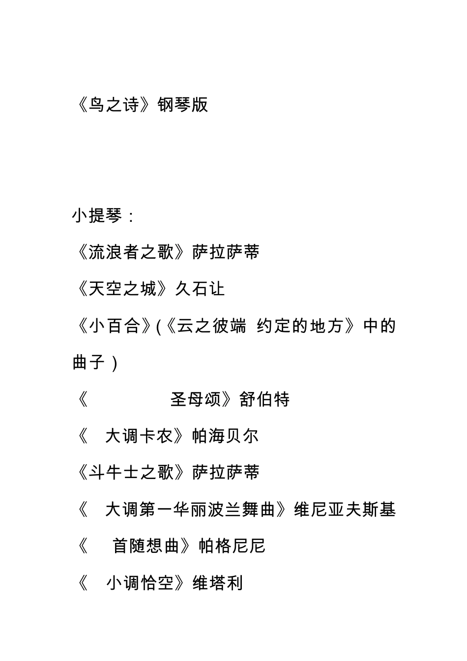 演讲,表演,会议,晚会。。。。。。背景音乐大全,过于全了,着实很全,真的很全。你想要的,一定会有_第3页