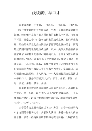 演讲与口才实践课程实验报告