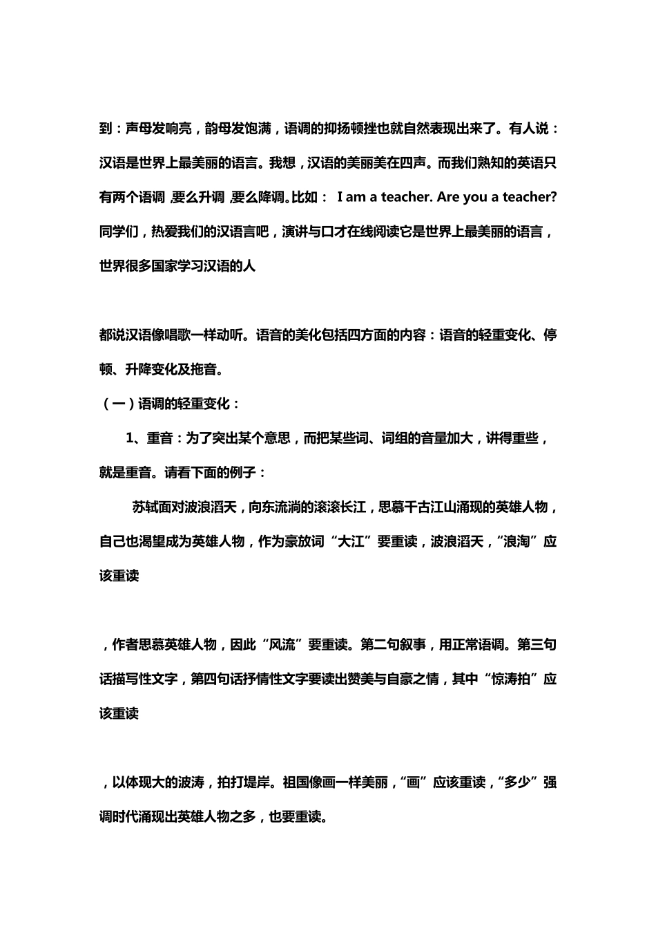 演讲与口才在线阅读_第2页