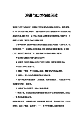 演讲与口才在线阅读