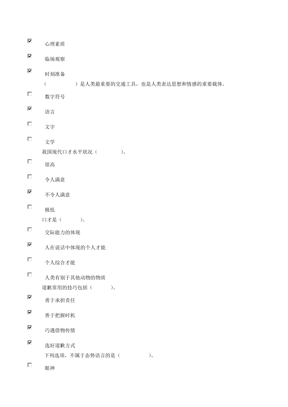 演讲与口才形成性测评_第2页