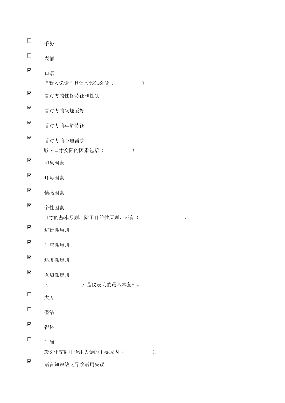 演讲与口才形成性测评_第3页