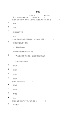 演讲与口才形成性测评