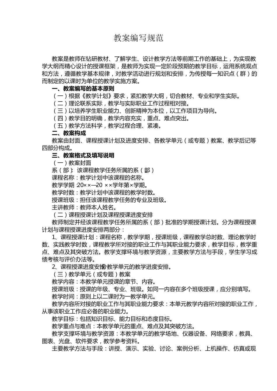 演讲与口才教案(付云华)_第2页