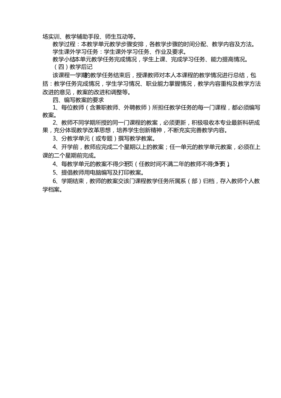 演讲与口才教案(付云华)_第3页