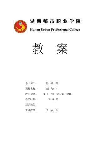 演讲与口才教案(付云华)
