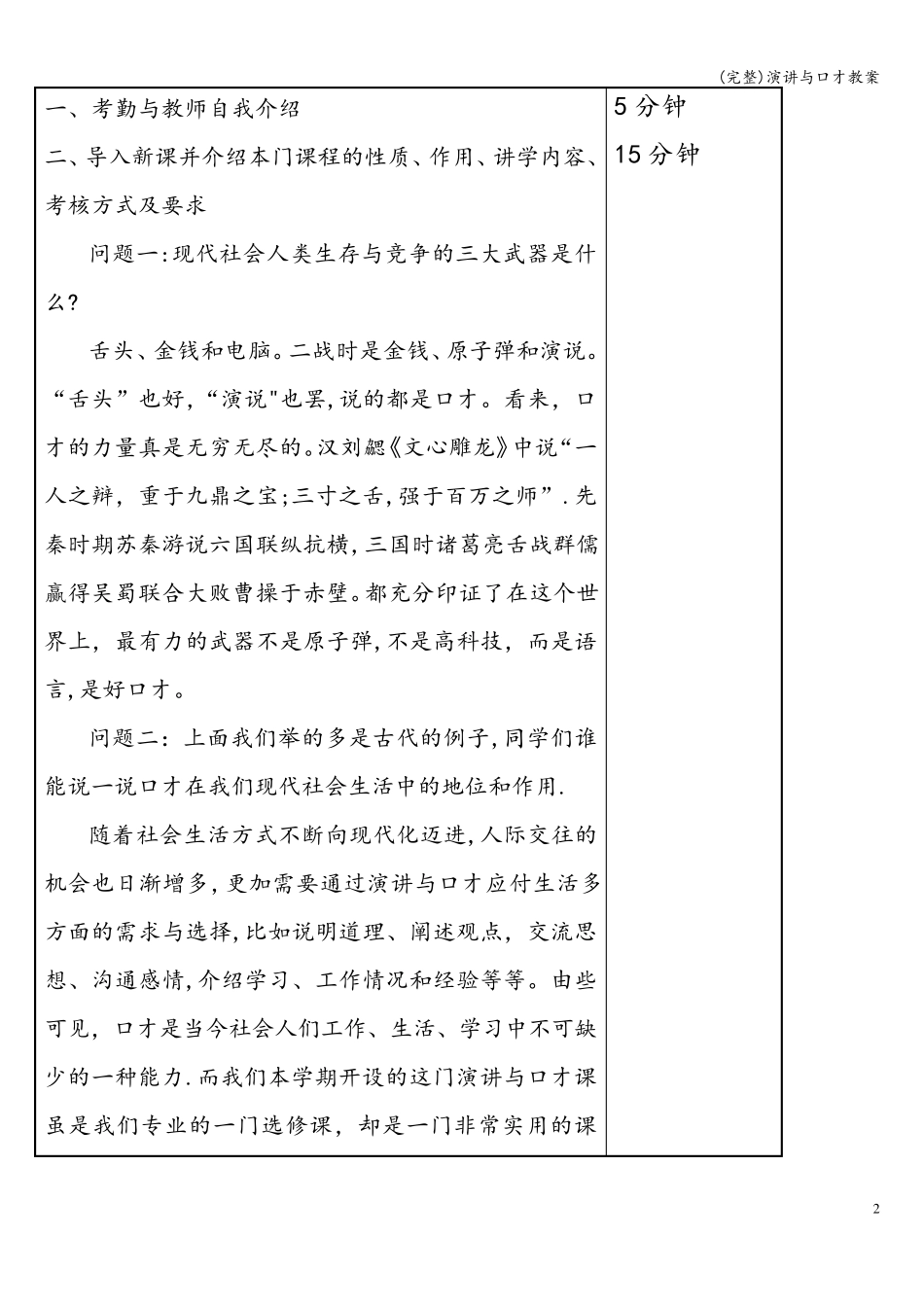 演讲与口才教案_第2页