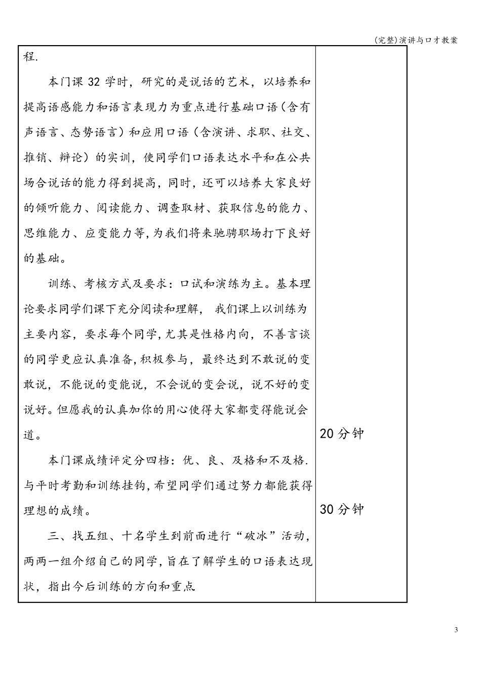 演讲与口才教案_第3页