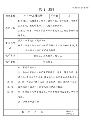 演讲与口才教案