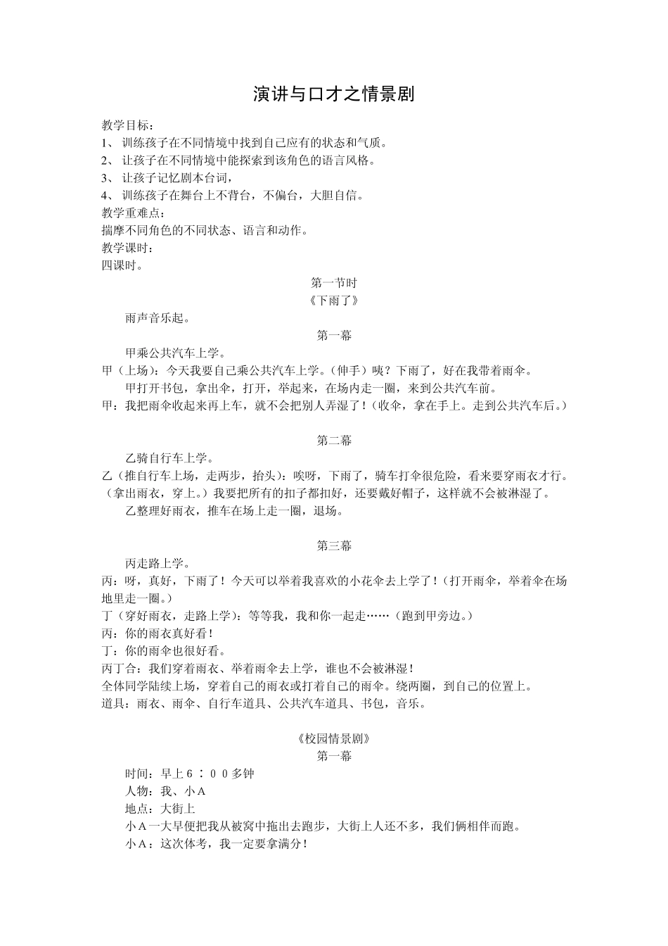 演讲与口才教案——情景剧_第1页