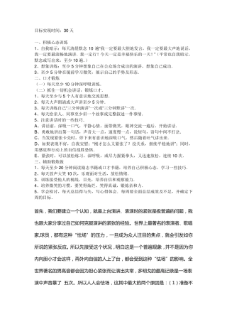 演讲与口才训练,30天速成