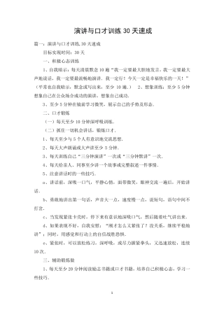 演讲与口才训练30天速成