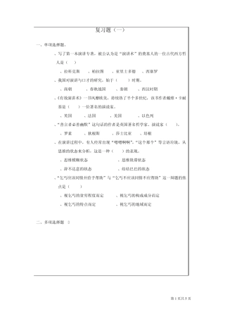 演讲与口才试题A卷