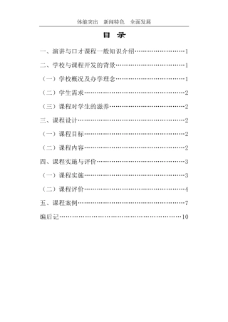 演讲与口才课程教师用书定稿