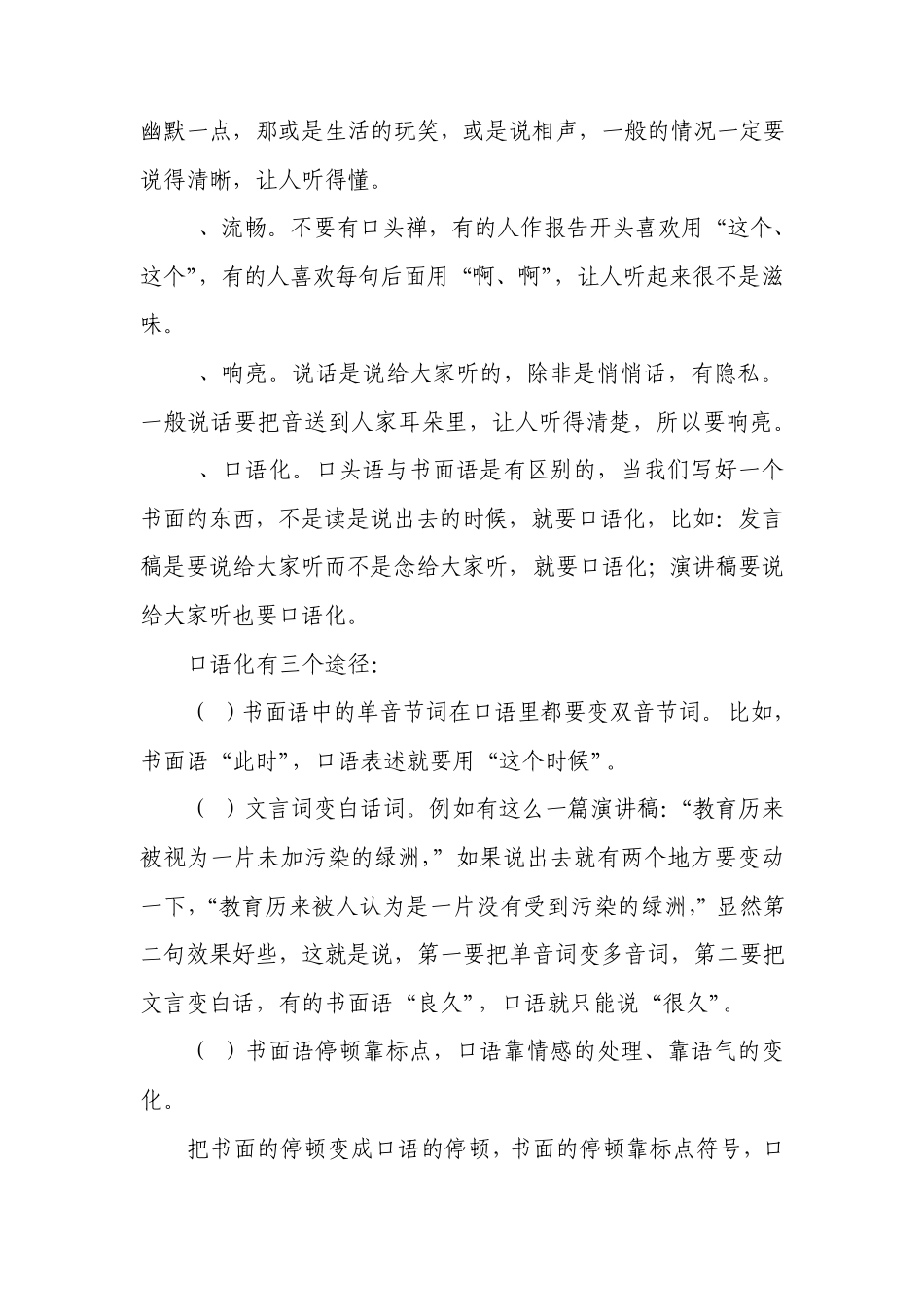 演讲中两种语言的表达技巧_第2页