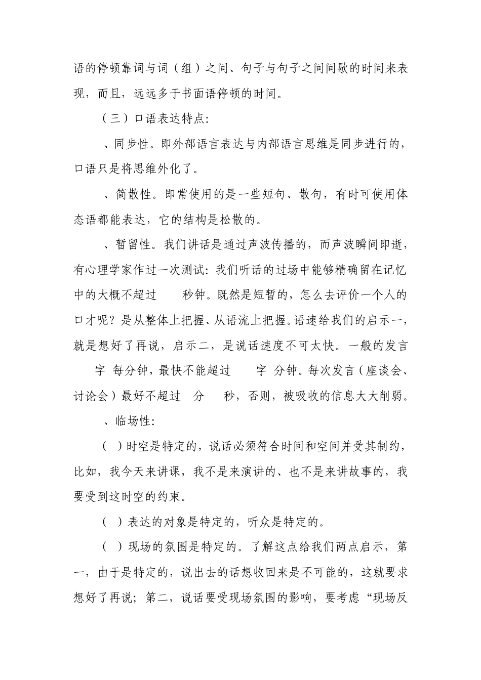 演讲中两种语言的表达技巧_第3页