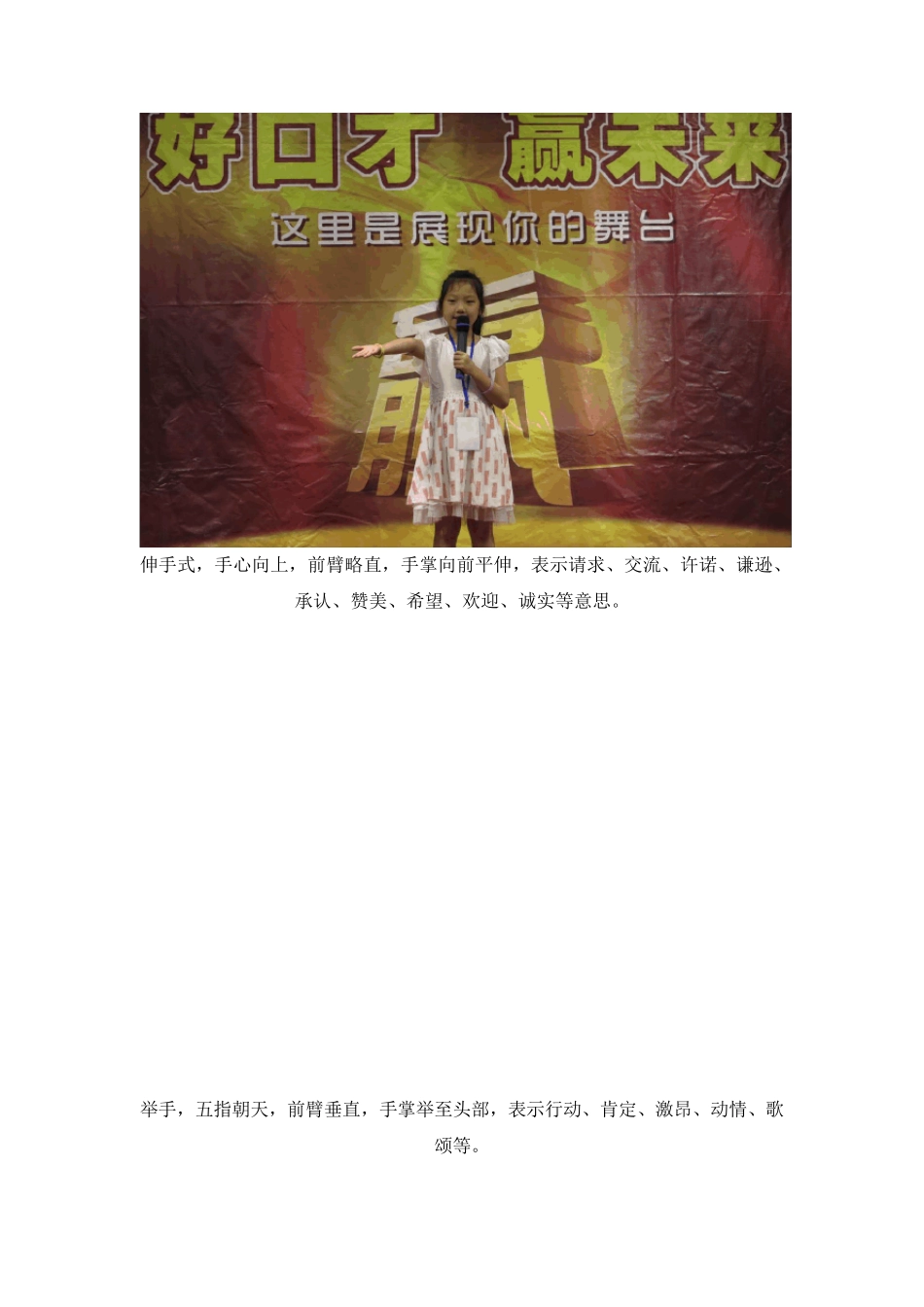 演讲中常用的演讲手势(图)_第3页