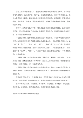 演讲中常用的演讲手势(图)