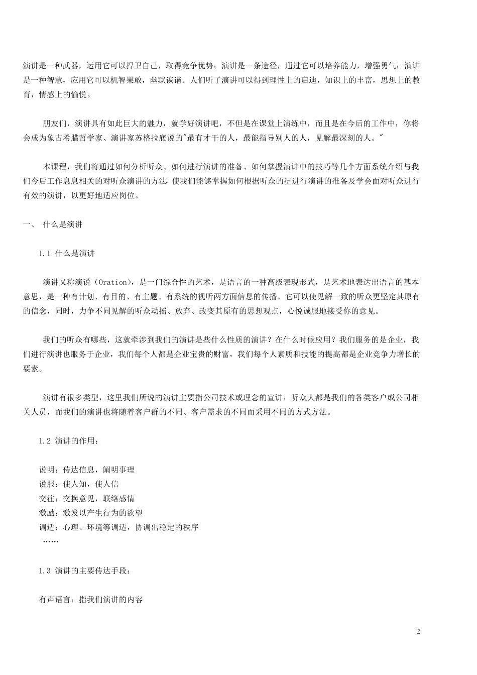 演讲培训教材_第2页