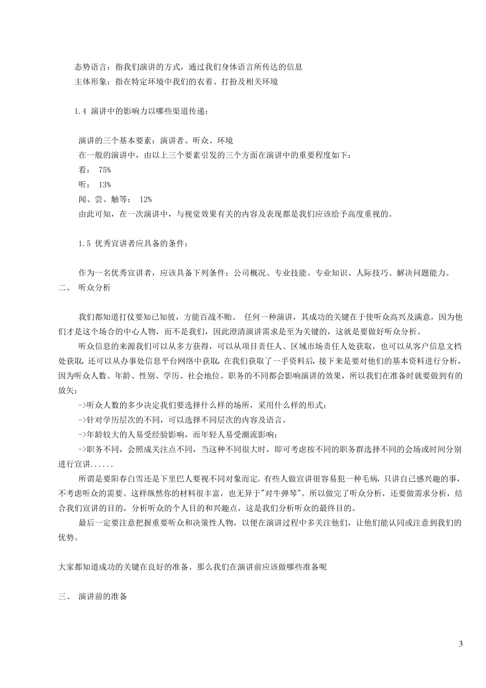 演讲培训教材_第3页
